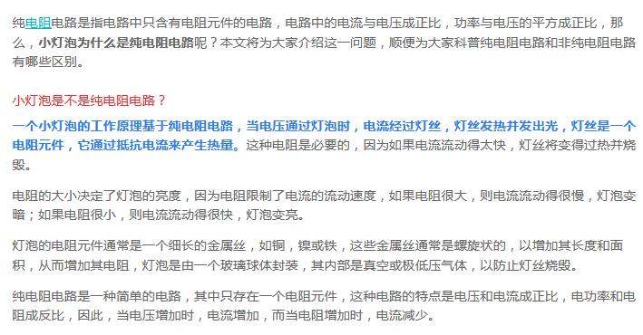 灯泡发光是纯电阻电路吗